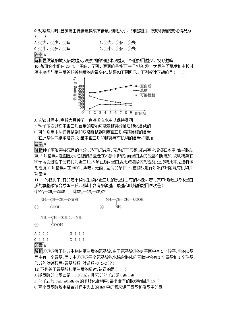 广西专版2023_2024学年新教材高中生物第1章细胞的分子组成过关检测B卷浙科版必修103