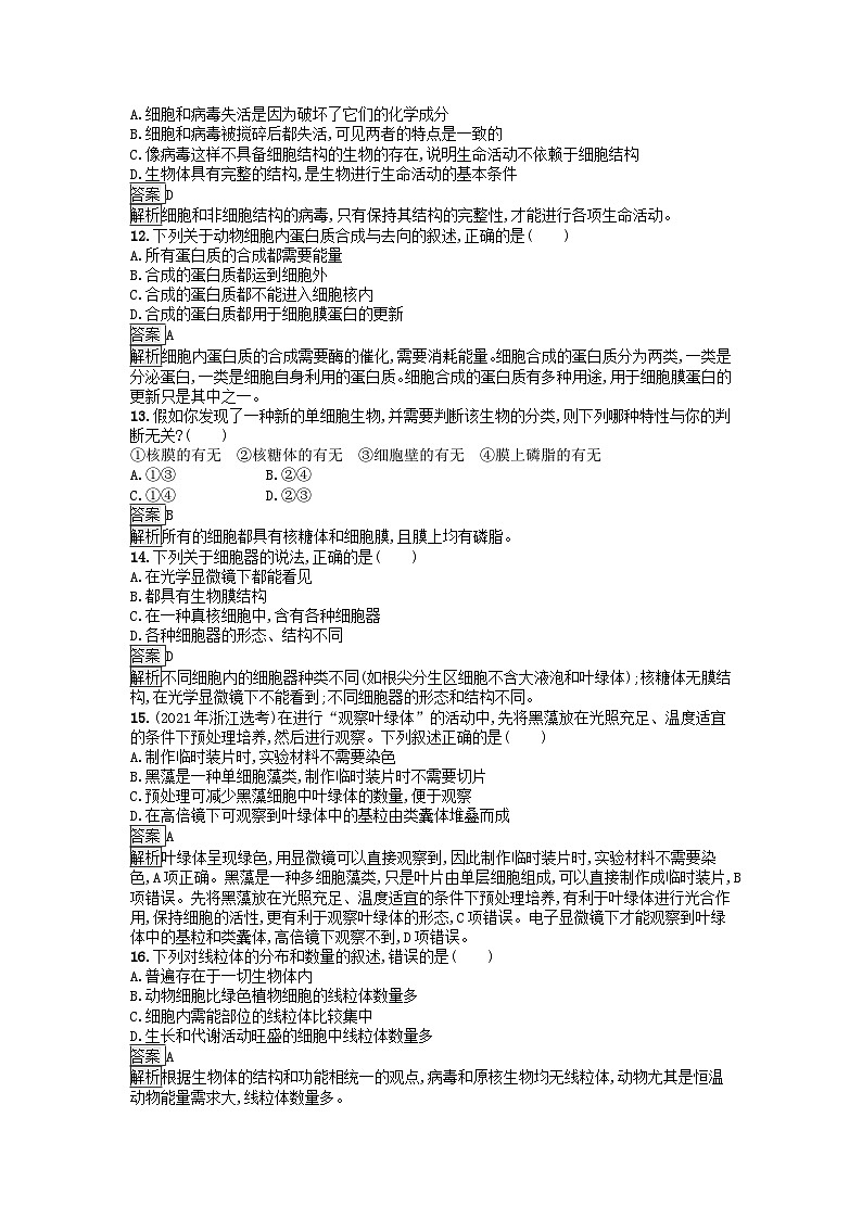 广西专版2023_2024学年新教材高中生物第2章细胞的结构过关检测A卷浙科版必修103