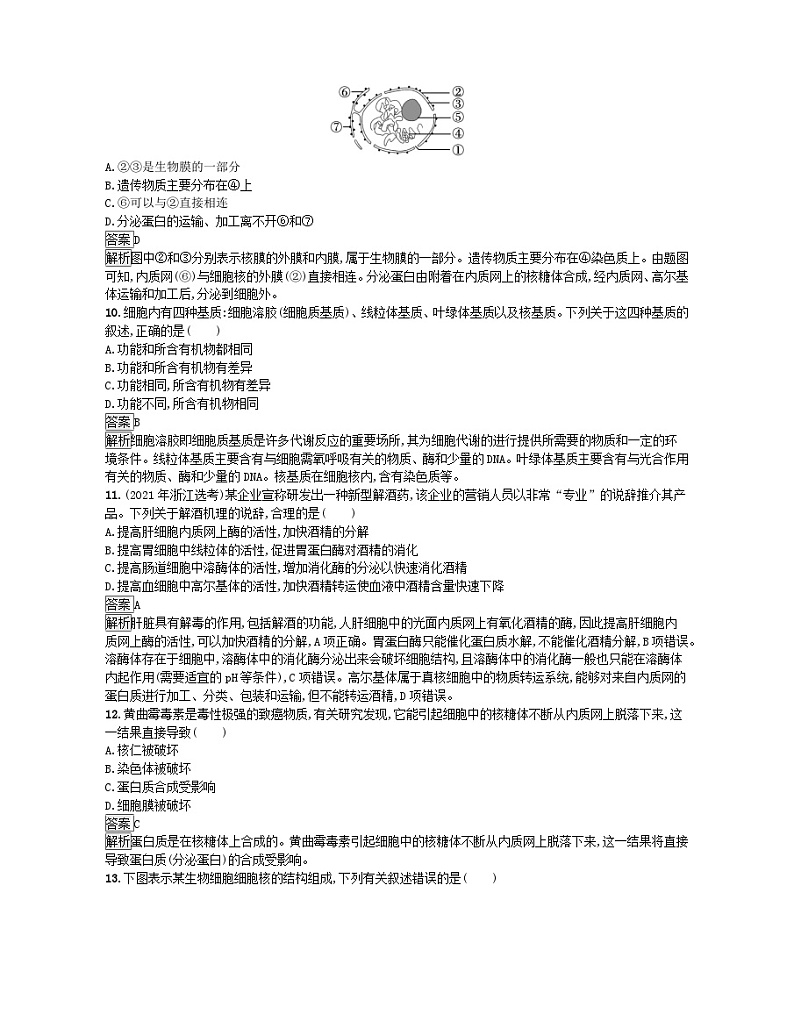 广西专版2023_2024学年新教材高中生物第2章细胞的结构过关检测B卷浙科版必修103