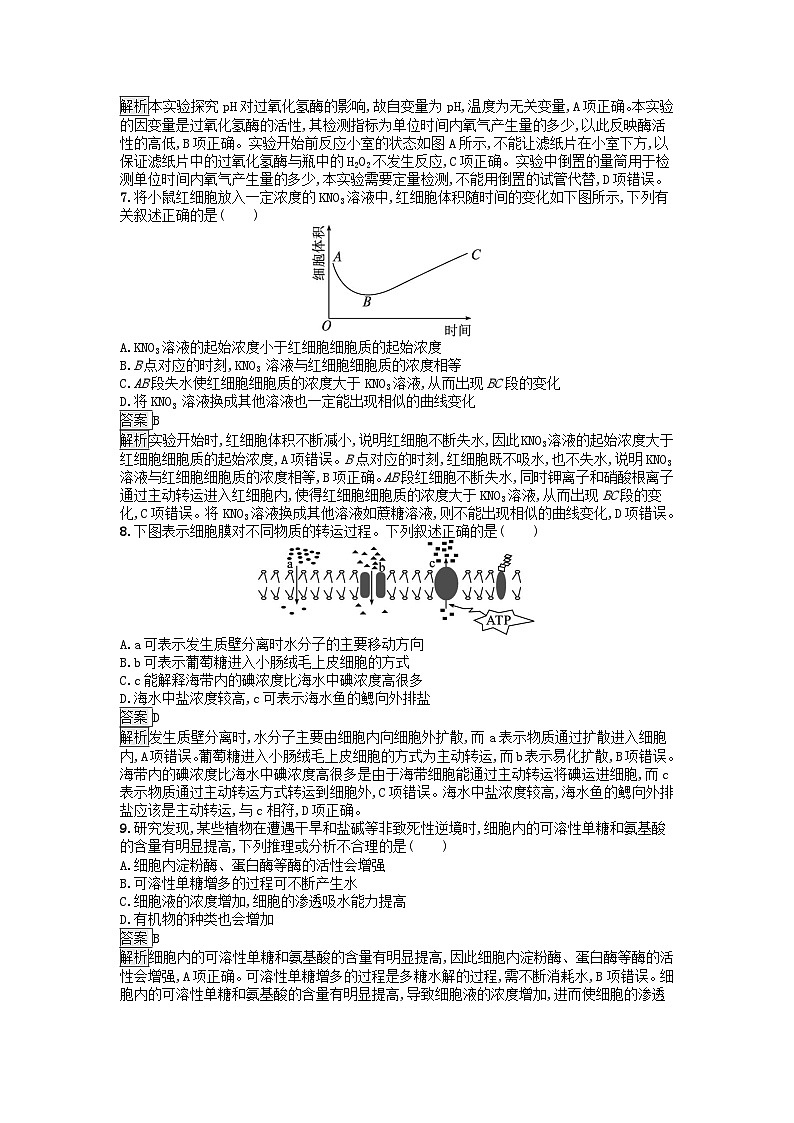 广西专版2023_2024学年新教材高中生物第3章细胞的代谢过关检测A卷浙科版必修103