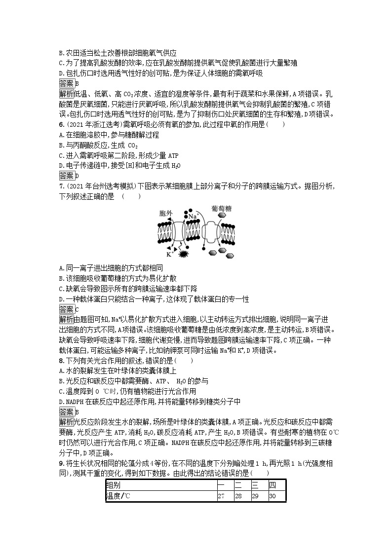 广西专版2023_2024学年新教材高中生物第3章细胞的代谢过关检测B卷浙科版必修102