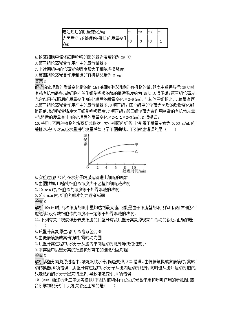 广西专版2023_2024学年新教材高中生物第3章细胞的代谢过关检测B卷浙科版必修103