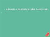 2023年新教材高中生物第1章遗传因子的发现水平测试课件新人教版必修2
