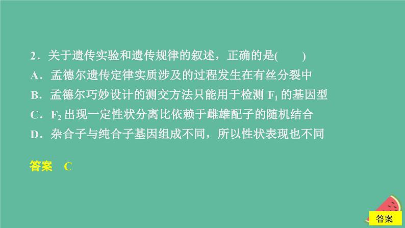 2023年新教材高中生物第1章遗传因子的发现水平测试课件新人教版必修206