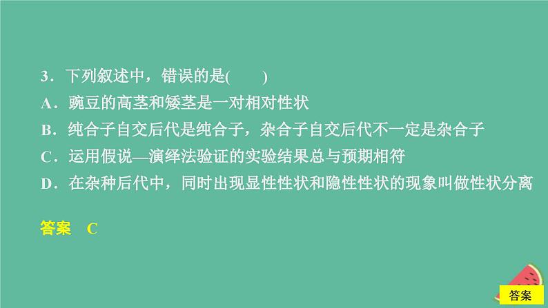 2023年新教材高中生物第1章遗传因子的发现水平测试课件新人教版必修208