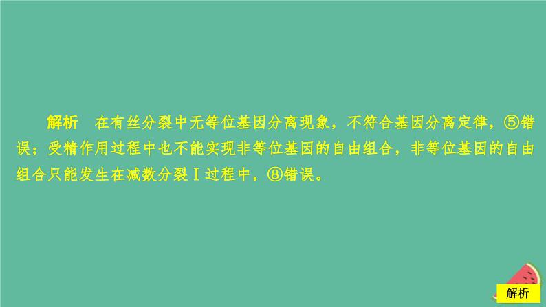 2023年新教材高中生物第2章基因和染色体的关系水平测试课件新人教版必修2第4页