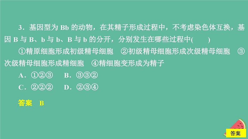 2023年新教材高中生物第2章基因和染色体的关系水平测试课件新人教版必修2第7页