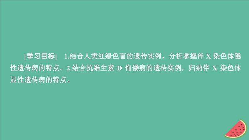 2023年新教材高中生物第2章基因和染色体的关系第3节伴性遗传课件新人教版必修2第2页