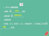 2023年新教材高中生物第3章基因的本质第3节DNA的复制课件新人教版必修2