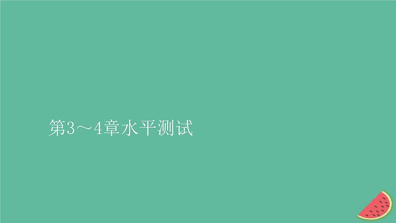 2023年新教材高中生物第3章基因的本质第4章基因的表达水平测试课件新人教版必修2第1页