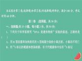2023年新教材高中生物第3章基因的本质第4章基因的表达水平测试课件新人教版必修2