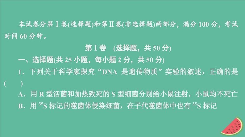 2023年新教材高中生物第3章基因的本质第4章基因的表达水平测试课件新人教版必修2第2页