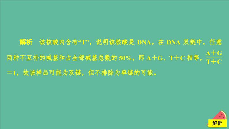 2023年新教材高中生物第3章基因的本质第4章基因的表达水平测试课件新人教版必修2第8页