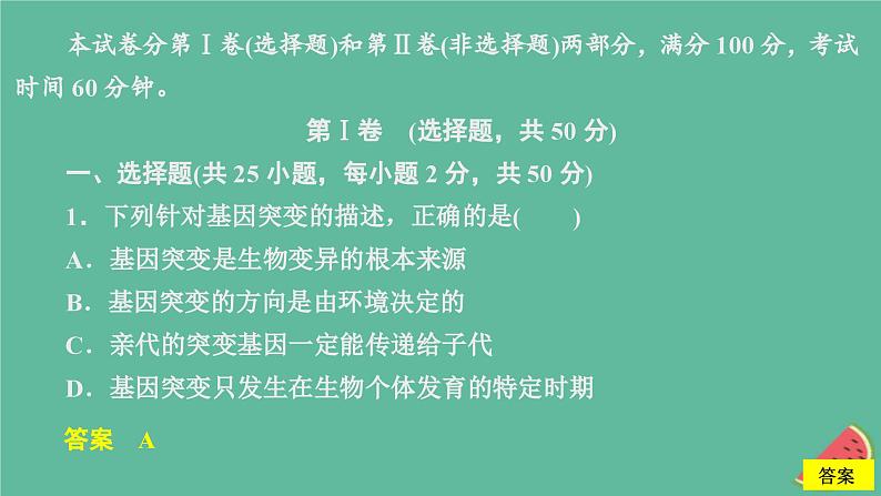 2023年新教材高中生物第5章基因突变及其他变异水平测试课件新人教版必修2第2页