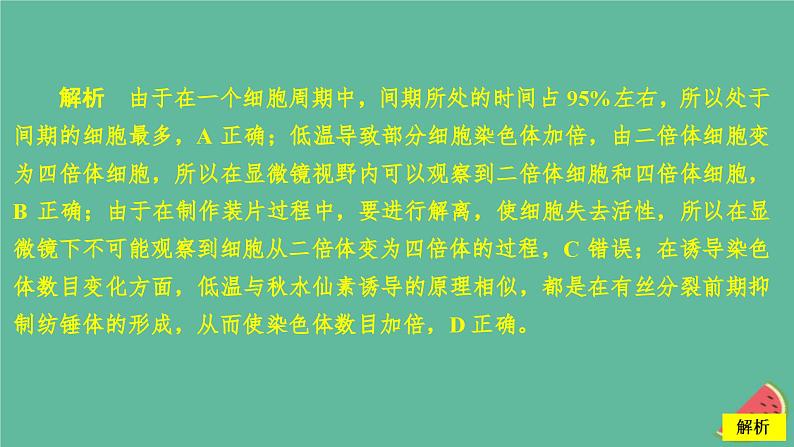 2023年新教材高中生物第5章基因突变及其他变异水平测试课件新人教版必修2第8页