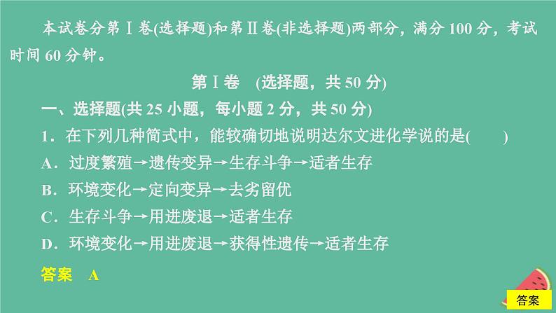 2023年新教材高中生物第6章生物的进化水平测试课件新人教版必修2第2页