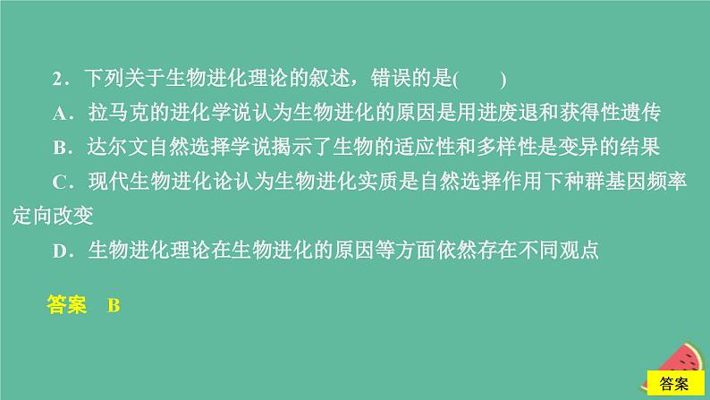 2023年新教材高中生物第6章生物的进化水平测试课件新人教版必修2第4页