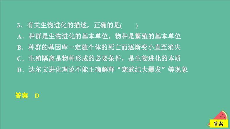 2023年新教材高中生物第6章生物的进化水平测试课件新人教版必修2第6页