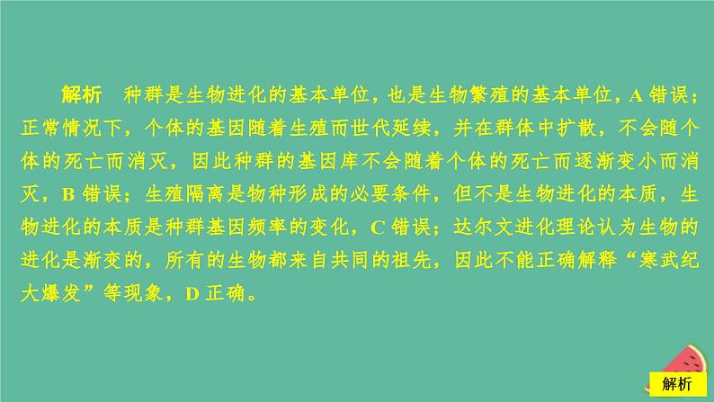 2023年新教材高中生物第6章生物的进化水平测试课件新人教版必修2第7页