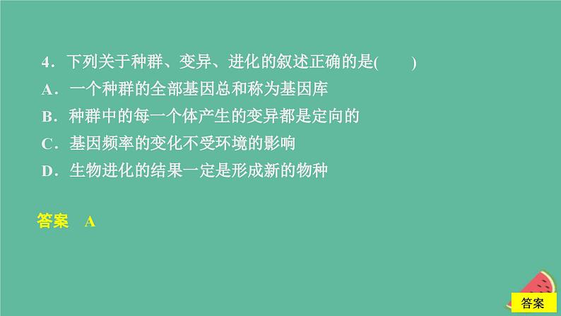 2023年新教材高中生物第6章生物的进化水平测试课件新人教版必修2第8页