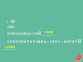 2023年新教材高中生物第6章生物的进化第2节自然选择与适应的形成课件新人教版必修2