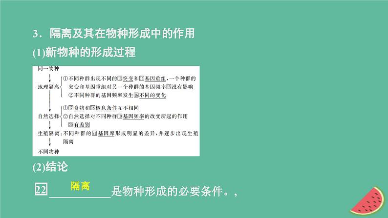 2023年新教材高中生物第6章生物的进化第3节种群基因组成的变化与物种的形成第2课时隔离在物种形成中的作用第4节协同进化与生物多样性的形成课件新人教版必修2第6页