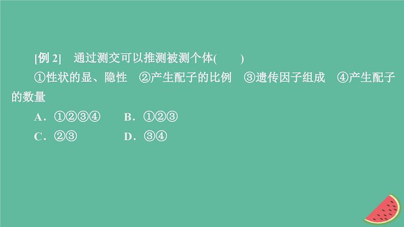 2023年新教材高中生物第1章遗传因子的发现第1节孟德尔的豌豆杂交实验一第2课时对分离现象解释的验证和分离定律课件新人教版必修208