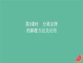 2023年新教材高中生物第1章遗传因子的发现第1节孟德尔的豌豆杂交实验一第3课时分离定律的解题方法及应用课件新人教版必修2