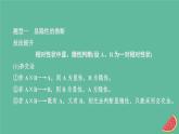 2023年新教材高中生物第1章遗传因子的发现第1节孟德尔的豌豆杂交实验一第3课时分离定律的解题方法及应用课件新人教版必修2