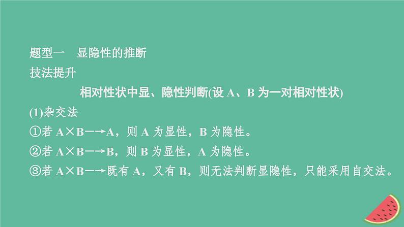 2023年新教材高中生物第1章遗传因子的发现第1节孟德尔的豌豆杂交实验一第3课时分离定律的解题方法及应用课件新人教版必修203