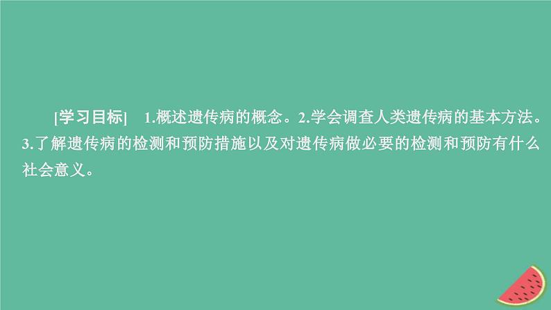 2023年新教材高中生物第5章基因突变及其他变异第3节人类遗传课件新人教版必修2第2页