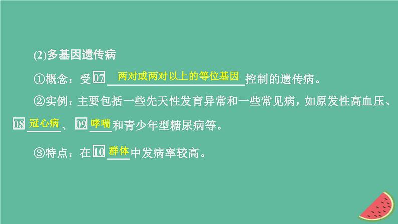 2023年新教材高中生物第5章基因突变及其他变异第3节人类遗传课件新人教版必修2第6页