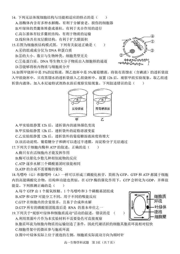 浙江省台州市山海协作体2023-2024学年高一上学期期中联考生物试题03