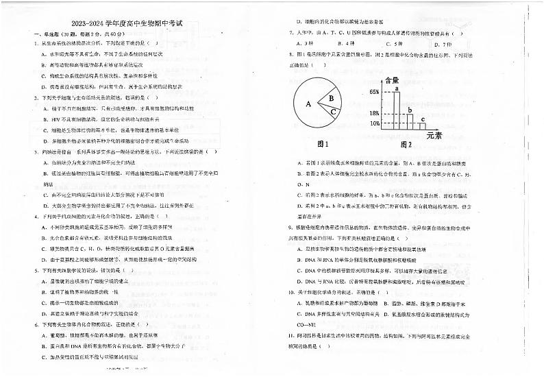 内蒙古赤峰市实验中学2023-2024学年高一上学期期中考试生物试卷第1页