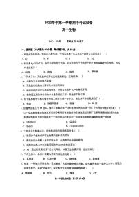 浙江省台州市第一中学2023-2024学年高一上学期11月期中生物试题