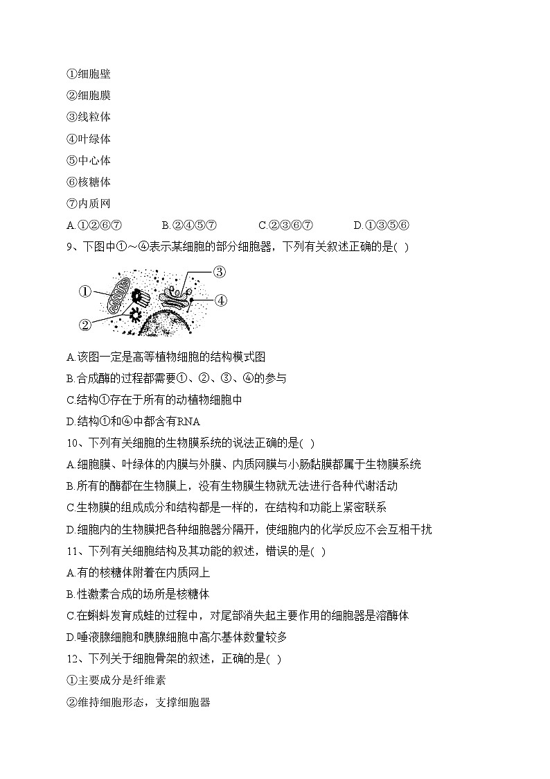 3.2细胞器之间的分工合作（同步练习）——高中生物人教版（2019）必修一(含答案)第3页