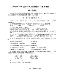 陕西省安康市紫阳县毛坝中学2023-2024学年高一上学期11月期中生物试题