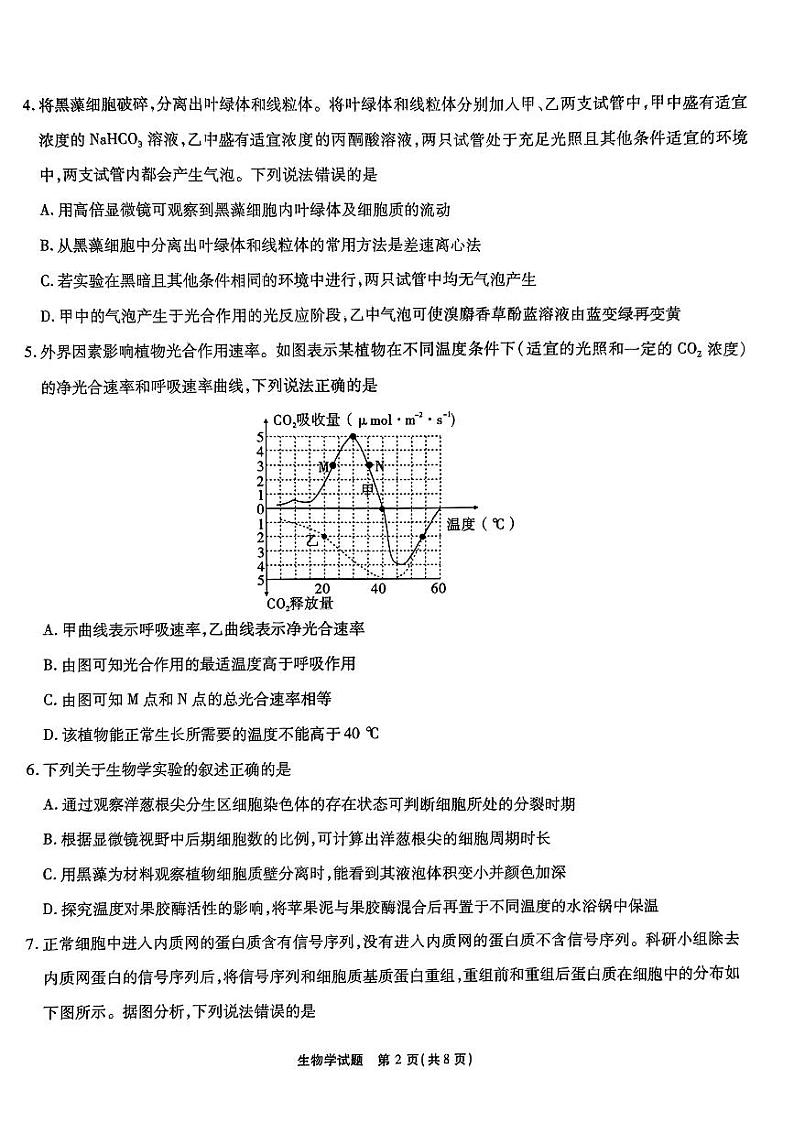 安徽2024届江淮十校高三第二次联考  生物学试题（含答案）02