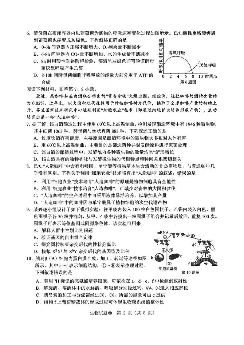 生物卷-2311温州一模第2页