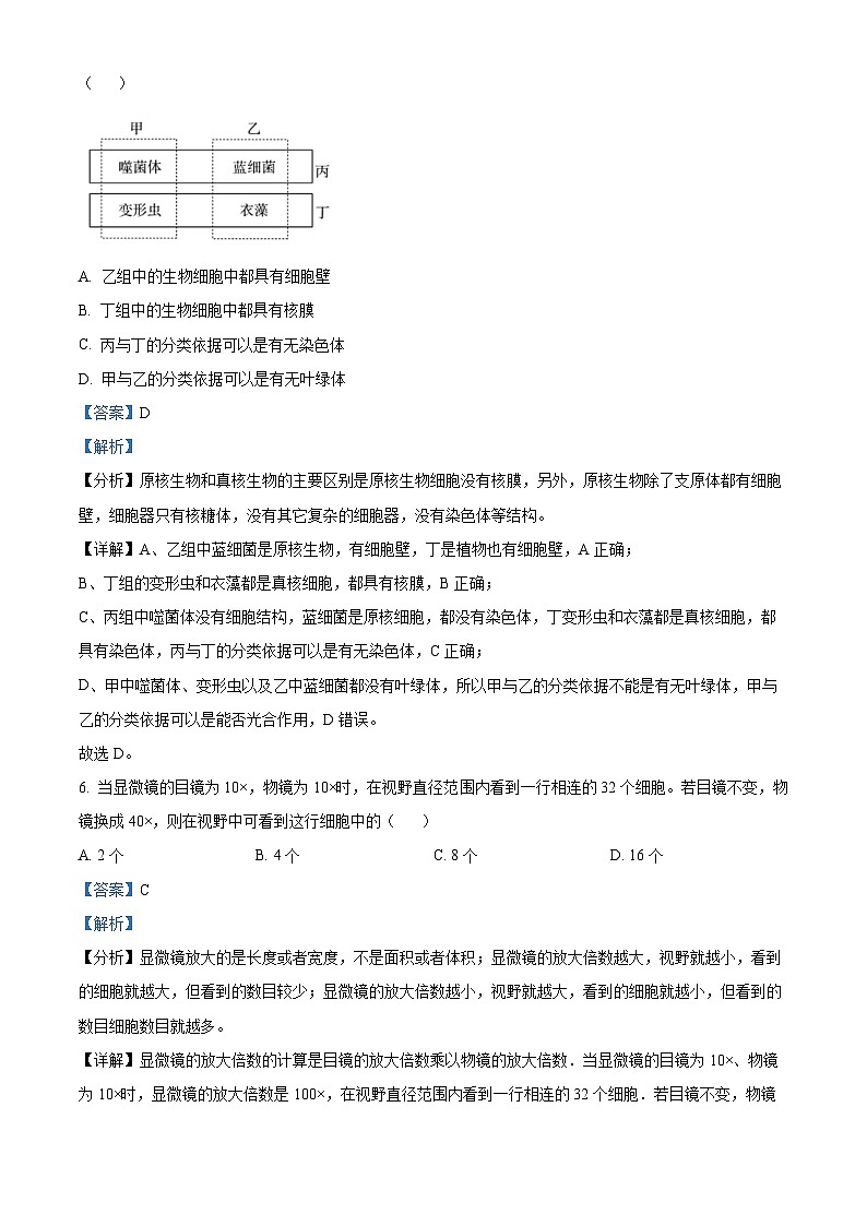 甘肃省酒泉市四校2023-2024学年高一生物上学期期中联考试题（Word版附解析）第3页