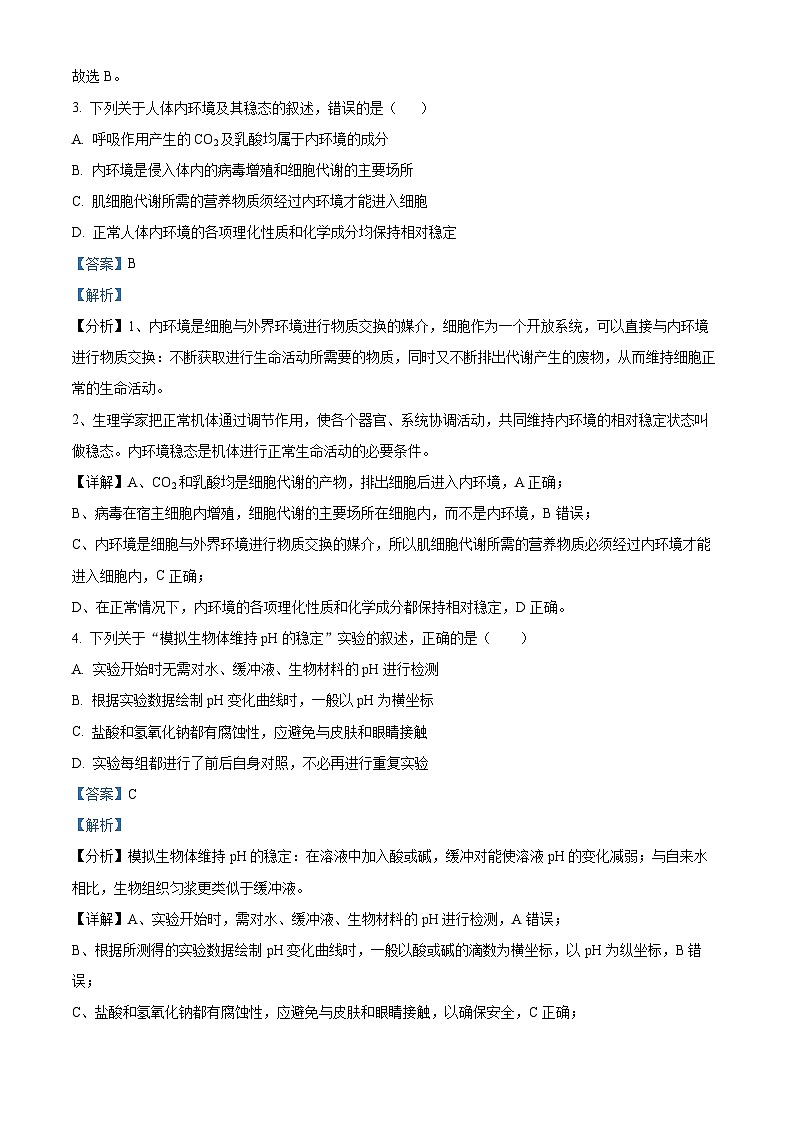甘肃省酒泉市四校2023-2024学年高二生物上学期期中联考试题（Word版附解析）02