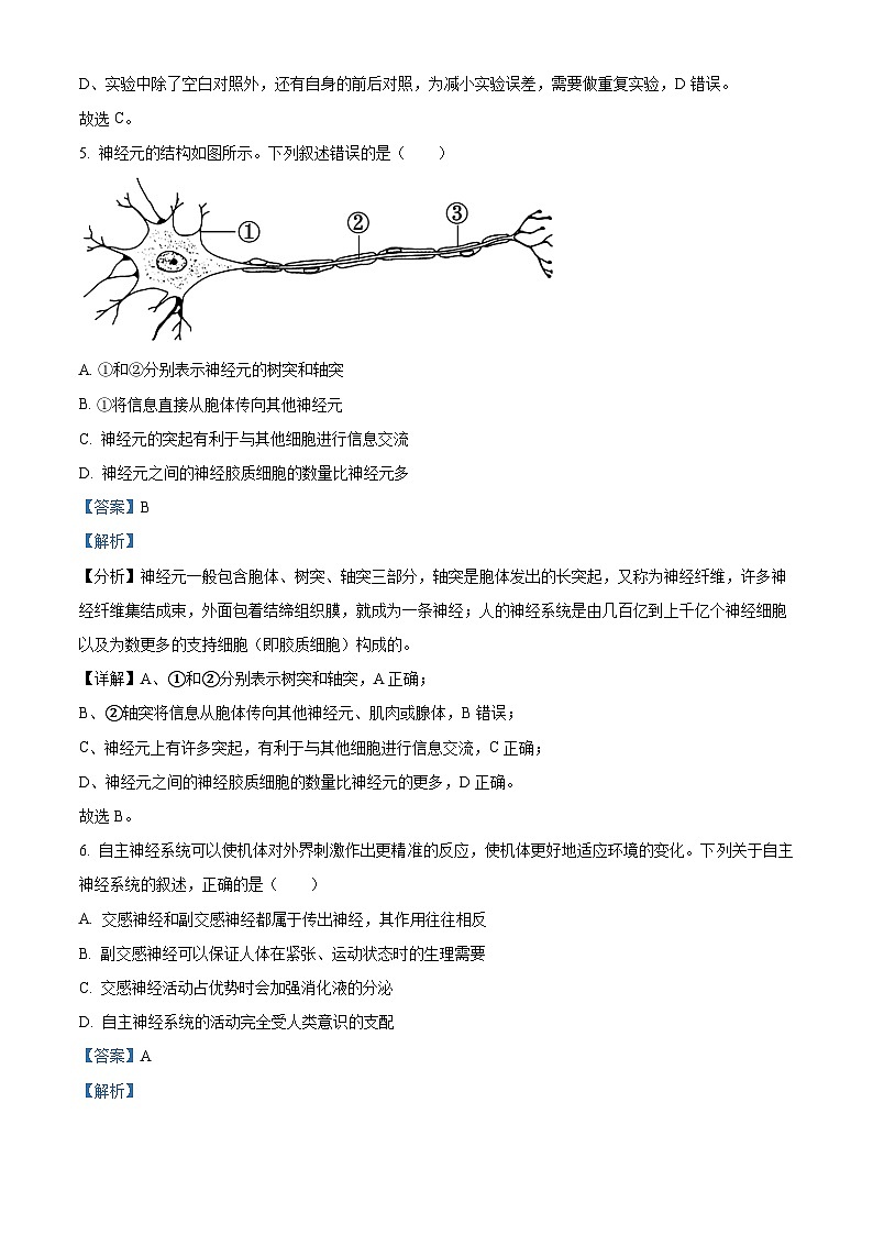 甘肃省酒泉市四校2023-2024学年高二生物上学期期中联考试题（Word版附解析）03