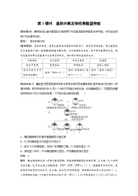 新高考生物一轮复习考点梳理讲义 第5单元　第3课时　基因分离定律拓展题型突破（含解析）