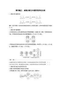 新高考生物一轮复习考点梳理讲义 第4单元　微专题三　减数分裂与可遗传变异的关系（含解析）