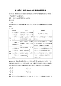 新高考生物一轮复习考点梳理讲义 第5单元　第5课时　基因自由组合定律基础题型突破（含解析）