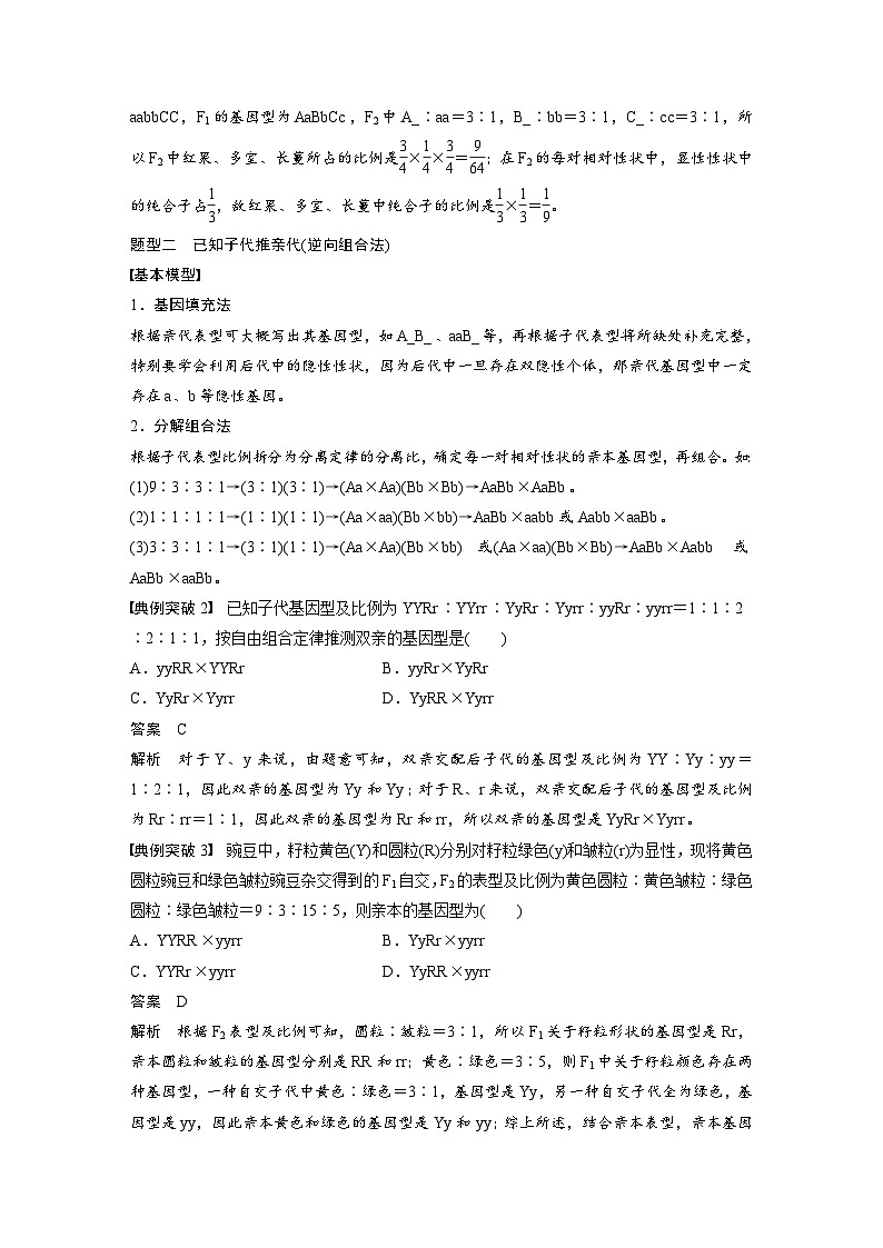 新高考生物一轮复习考点梳理讲义 第5单元　第5课时　基因自由组合定律基础题型突破（含解析）第2页