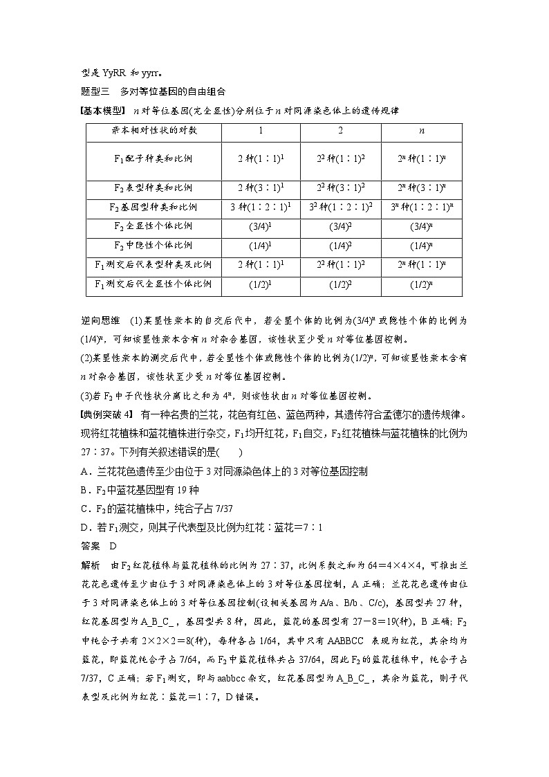 新高考生物一轮复习考点梳理讲义 第5单元　第5课时　基因自由组合定律基础题型突破（含解析）第3页