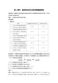 新高考生物一轮复习考点梳理讲义 第5单元　第6课时　基因自由组合定律拓展题型突破（含解析）