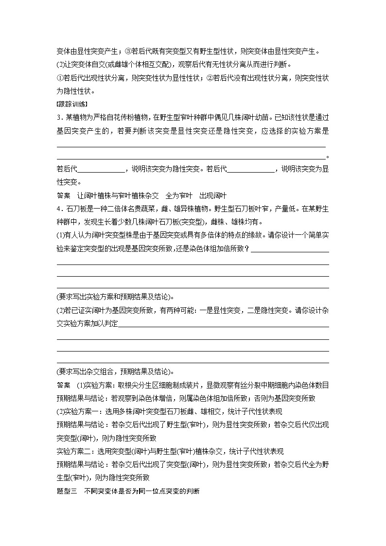 新高考生物一轮复习考点梳理讲义 第7单元　微专题五　利用“假说—演绎法”解决生物变异实验探究题（含解析）第2页