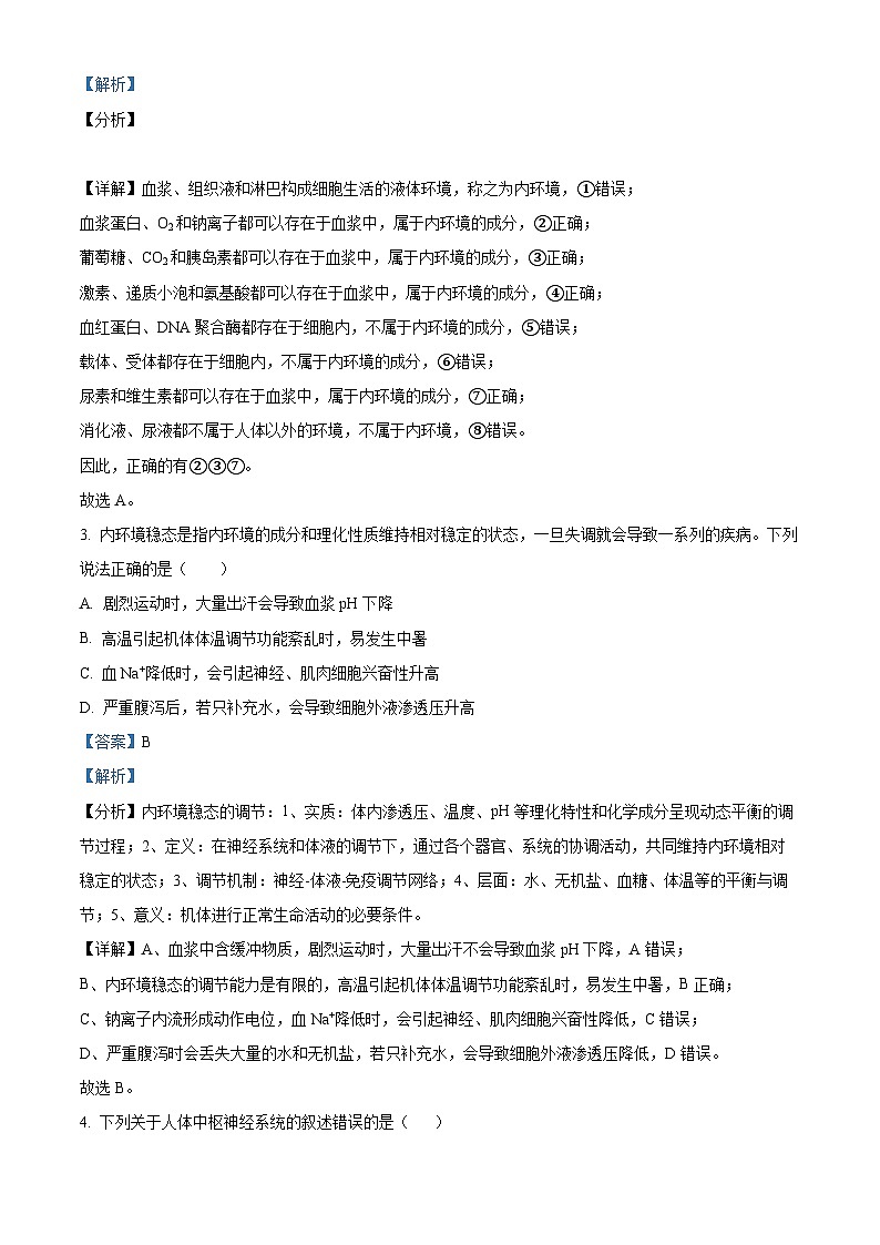甘肃省兰州市教育局第四片区联考2023-2024学年高二生物上学期期中试题（Word版附解析）02